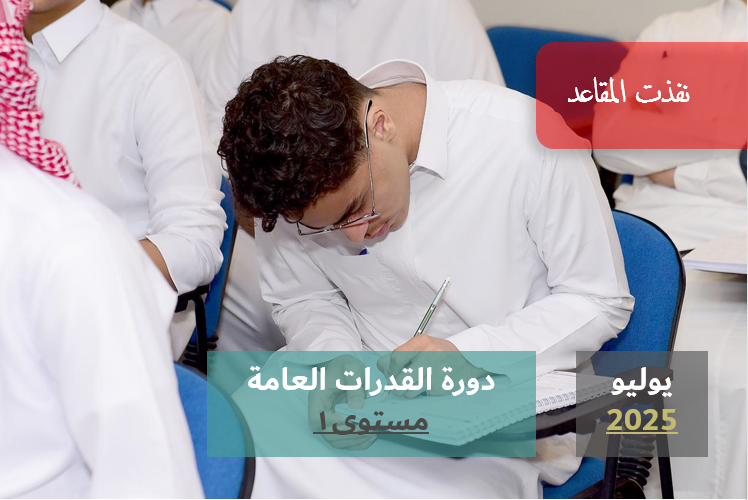 Course Image مستوى١ - حضوري يوليو 2025