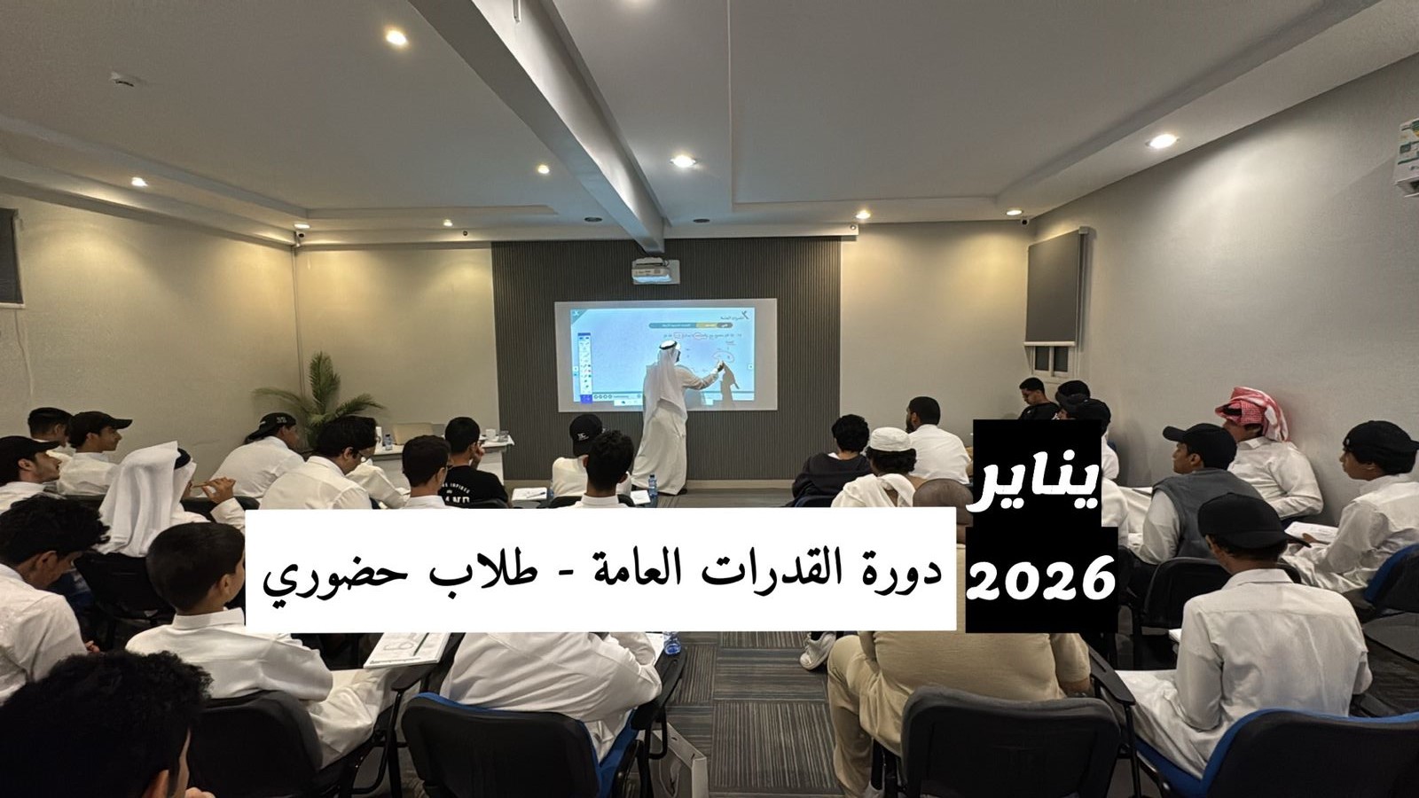 Course Image دورة القدرات العامة طلاب - حضوري - يناير