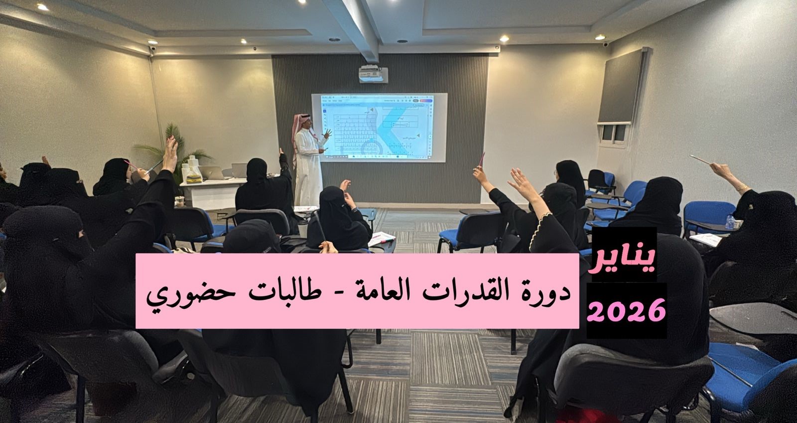 Course Image  دورة القدرات العامة طالبات - حضوري- يناير