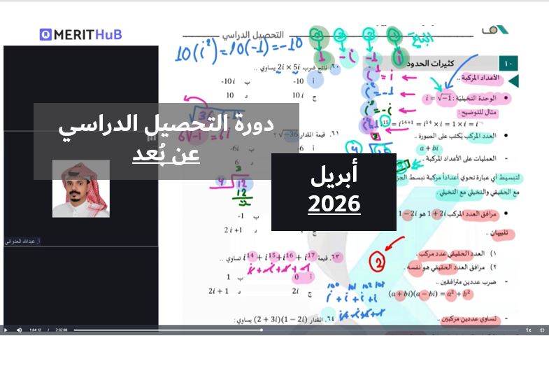 Course Image دورة التحصيلي - عن بُعد