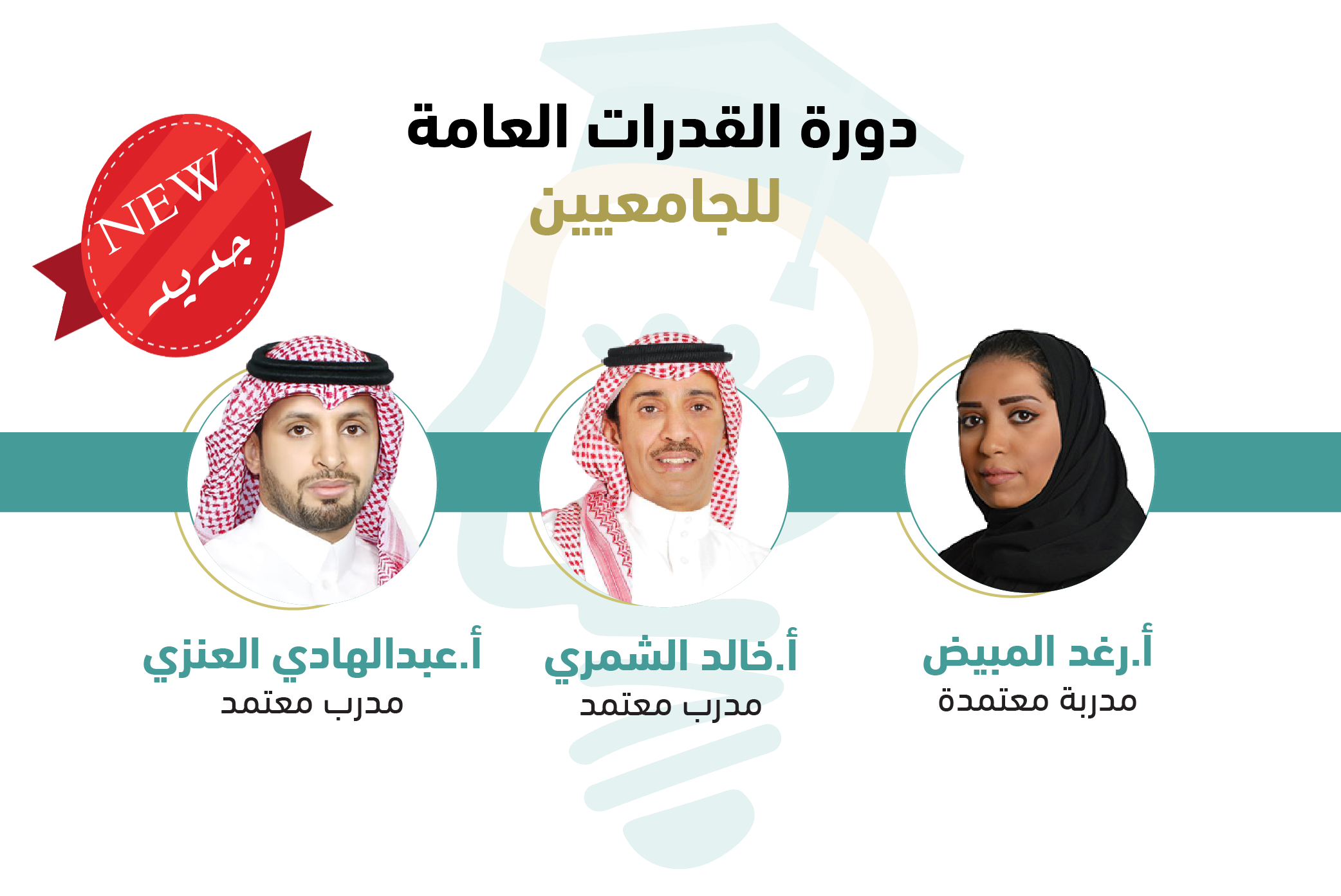 Course Image القدرات العامة للجامعيين